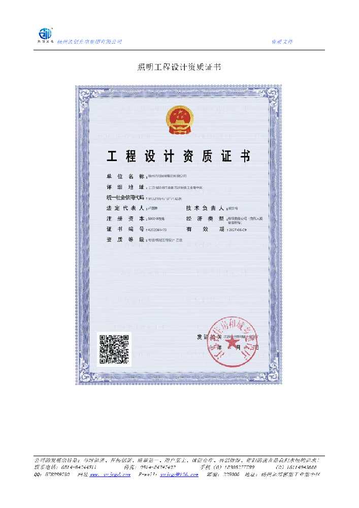 乌审旗照明工程设计资质证书