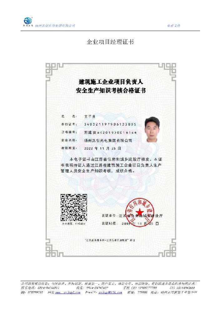 乌审旗企业项目经理证书