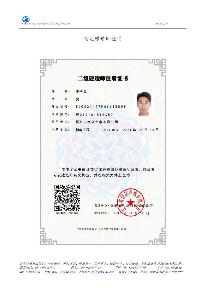 乌审旗企业建造师证书