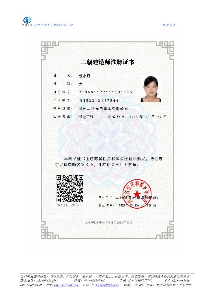 乌审旗二级建造师注册证书